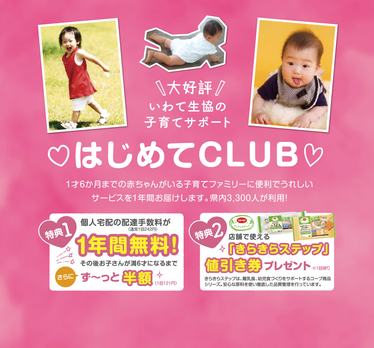 はじめてCLUB