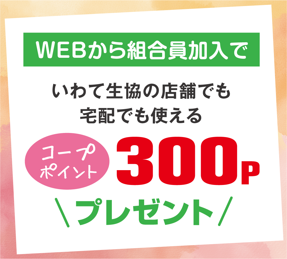 コープポイント プレゼント
