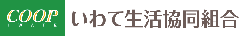 いわて生活協同組合