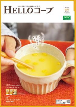 HELLOコープ表紙