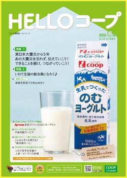 HELLOコープ表紙