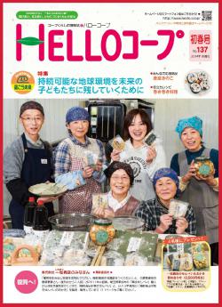 HELLOコープ表紙