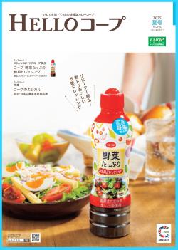 HELLOコープ表紙