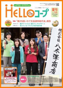 HELLOコープ表紙