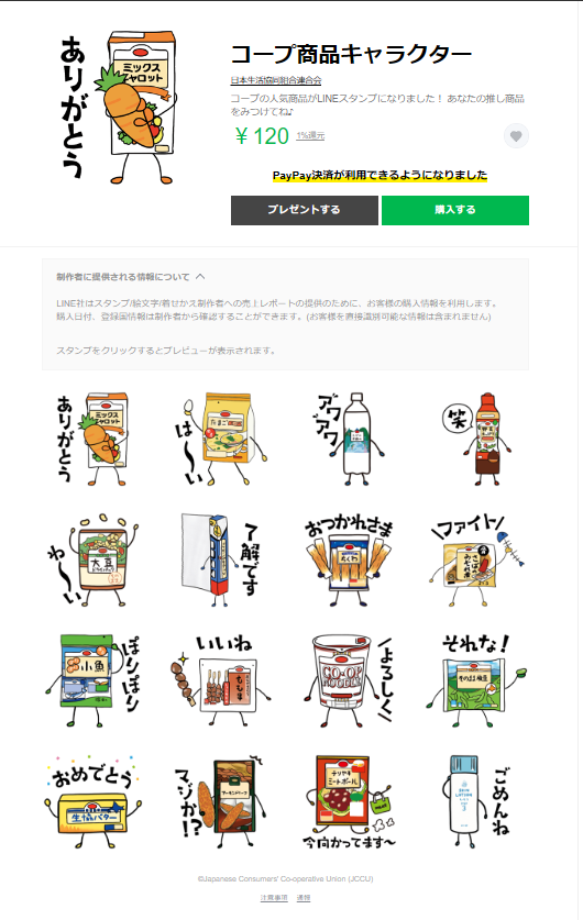 7月30日は生協の日／ コープ商品キャラクターLINEスタンプ配信スタート