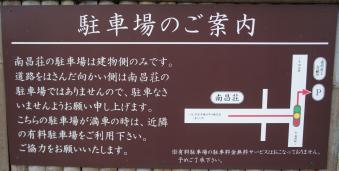 満車時は近隣の有料駐車場をご利用ください