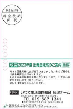 郵送の場合はこちらのハガキをお送りします