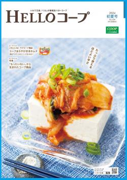 HELLOコープ表紙