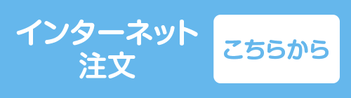 コープの宅配インターネット注文（ログイン）