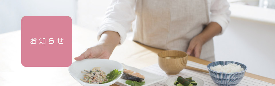 いわて生協の夕食宅配サービスからお知らせ