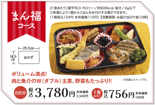 まん福コース
