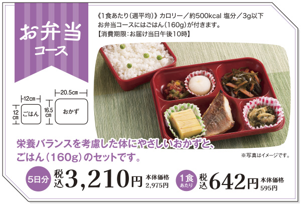 お弁当コース
