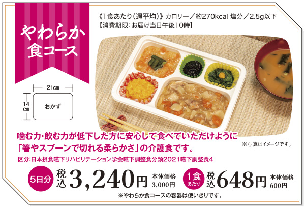 やわらかコース