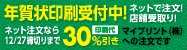 年賀状印刷