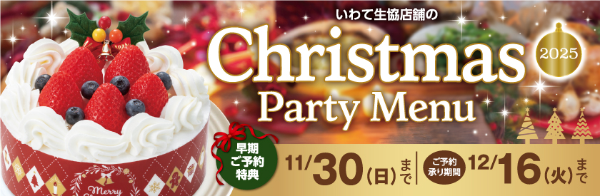クリスマス