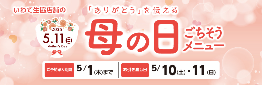 母の日