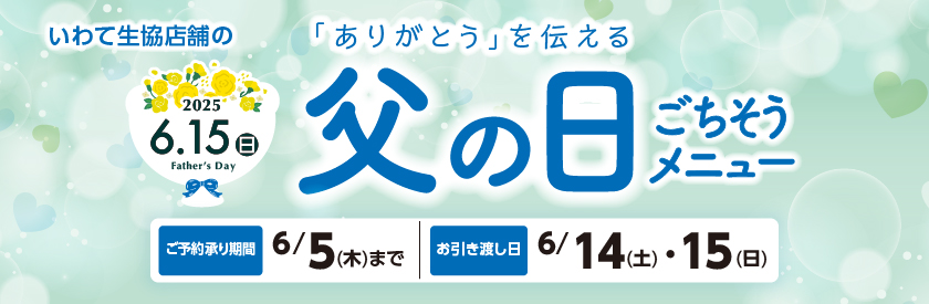 父の日