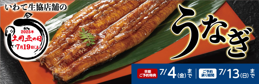 丑の日予約