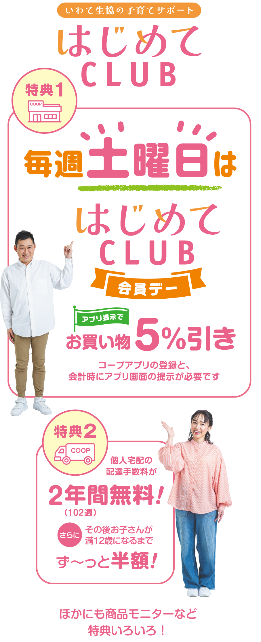 いわて生協の子育てサポート はじめてCLUB