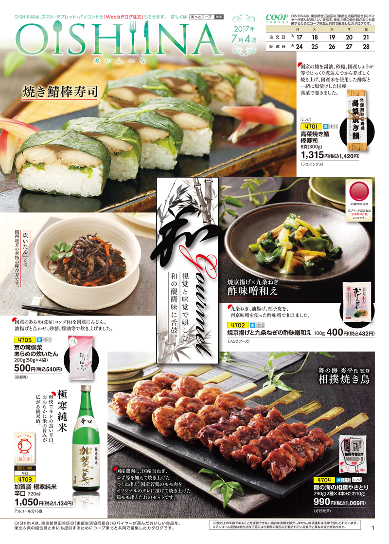 カタログ 商品のご紹介