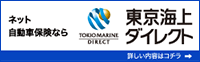 東京海上ダイレクト損害保険株式会社