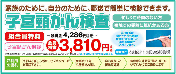 子宮頸がん検査