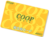 組合員カード