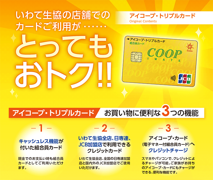お買い物に便利な3つの機能